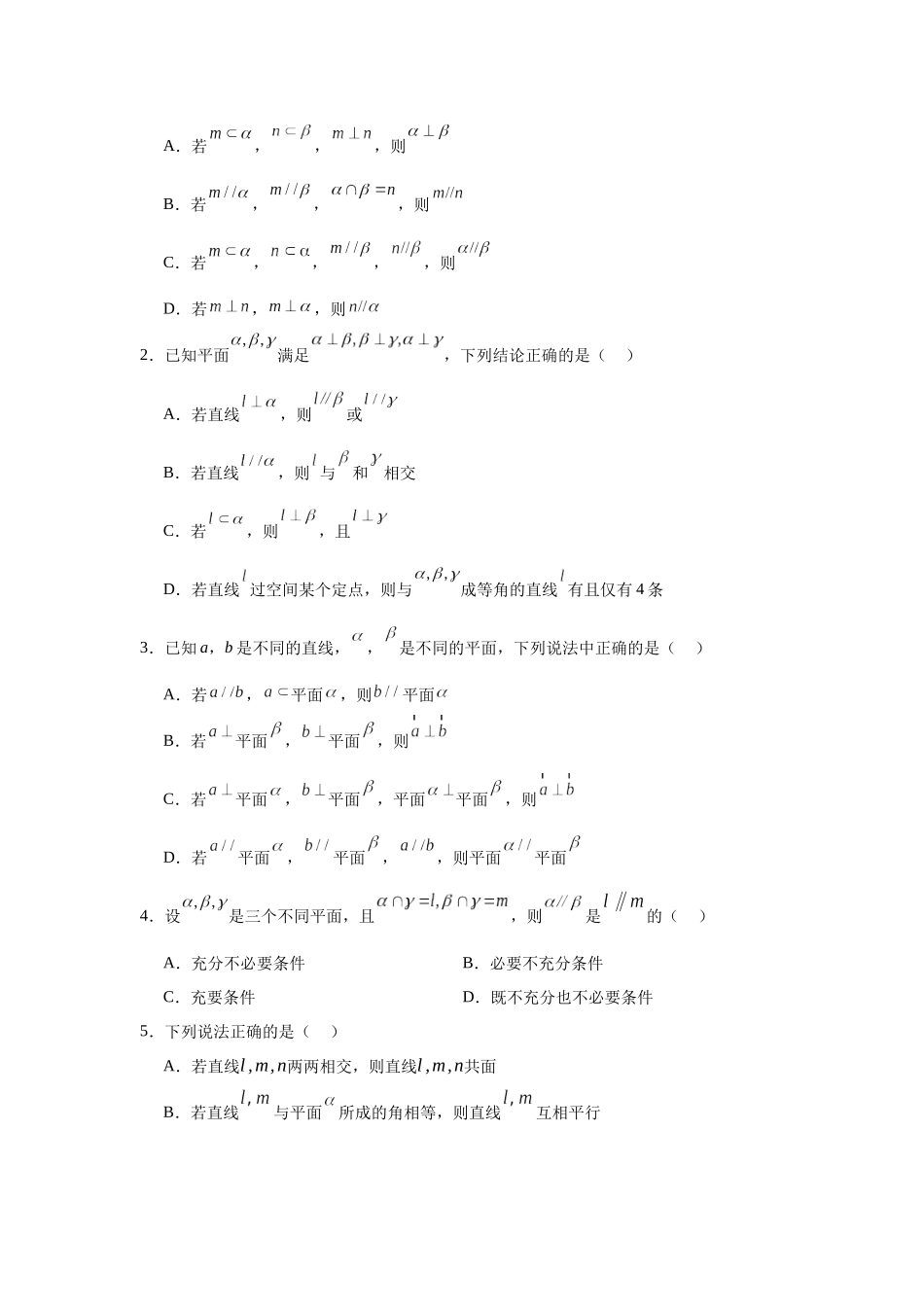 考点巩固卷15 空间中的平行垂直与共线面问题（六大考点）(学生版）.docx_第2页