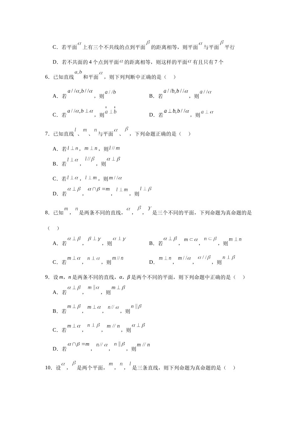 考点巩固卷15 空间中的平行垂直与共线面问题（六大考点）(学生版）.docx_第3页