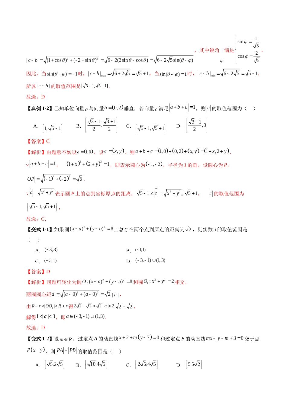 重难点突破02 活用隐圆的五种定义妙解压轴题(五大题型)(教师版).docx_第3页