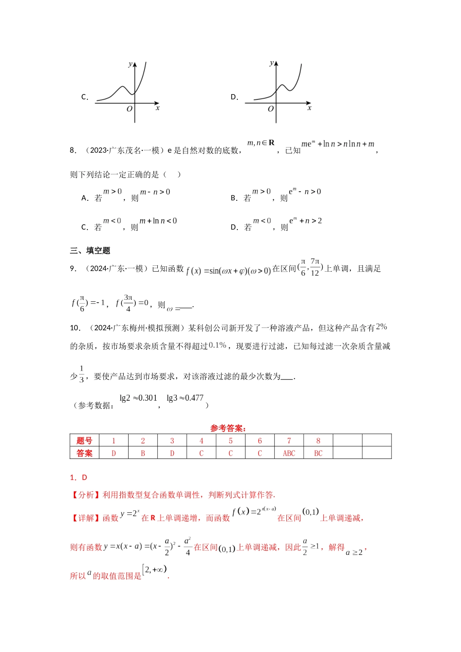 2025二轮复习专项训练5 基本初等函数、函数与方程(教师版).docx_第3页