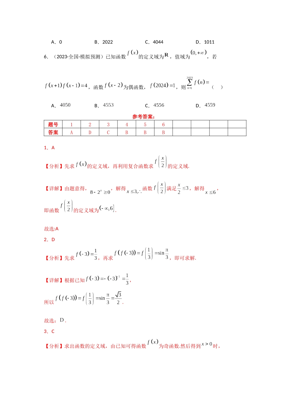 2025二轮复习专项训练4  函数的图象与性质（教师版）.docx_第3页