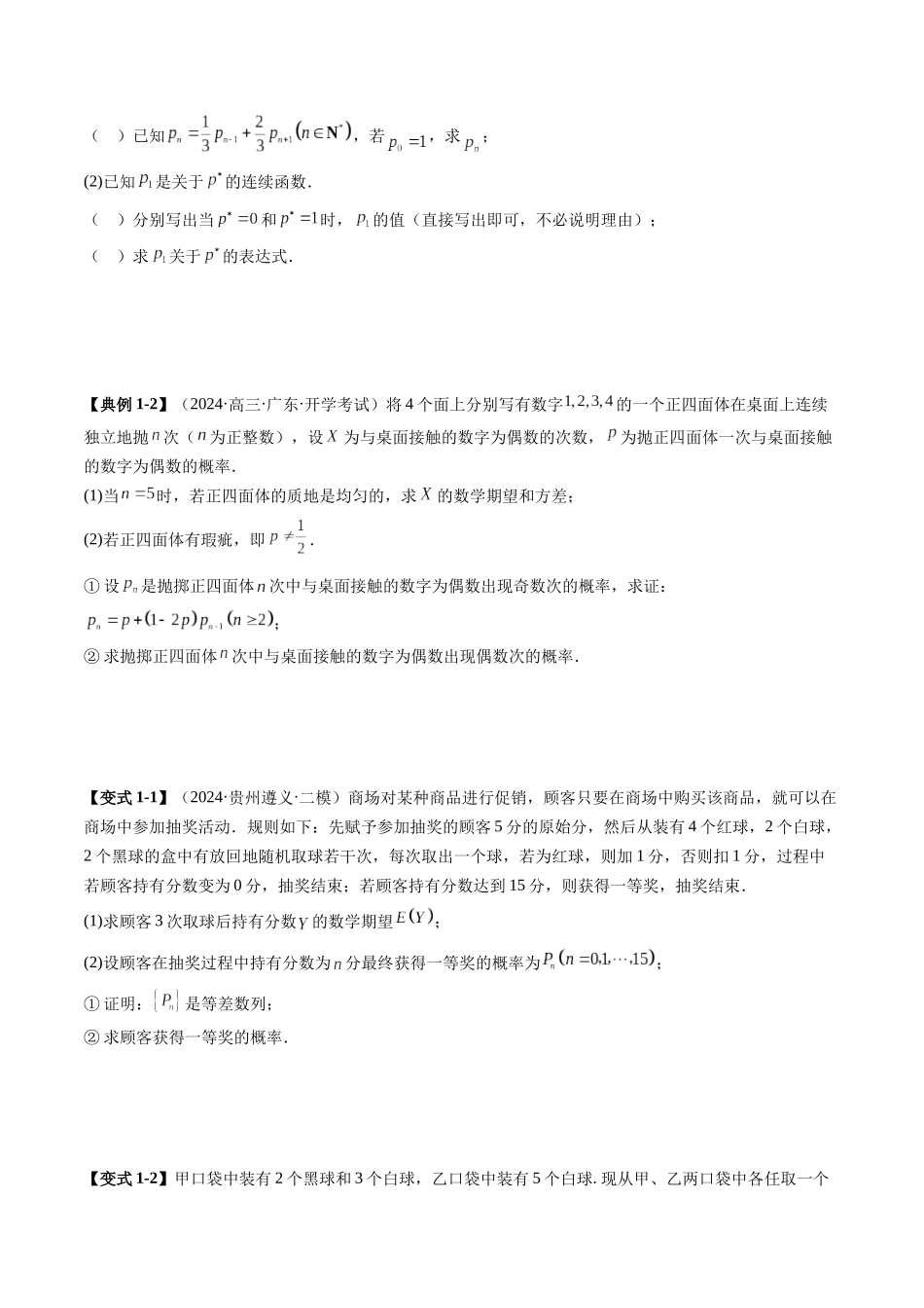 重难点突破02 概率、统计与其他知识的交汇问题（五大题型）（学生版）.docx_第3页