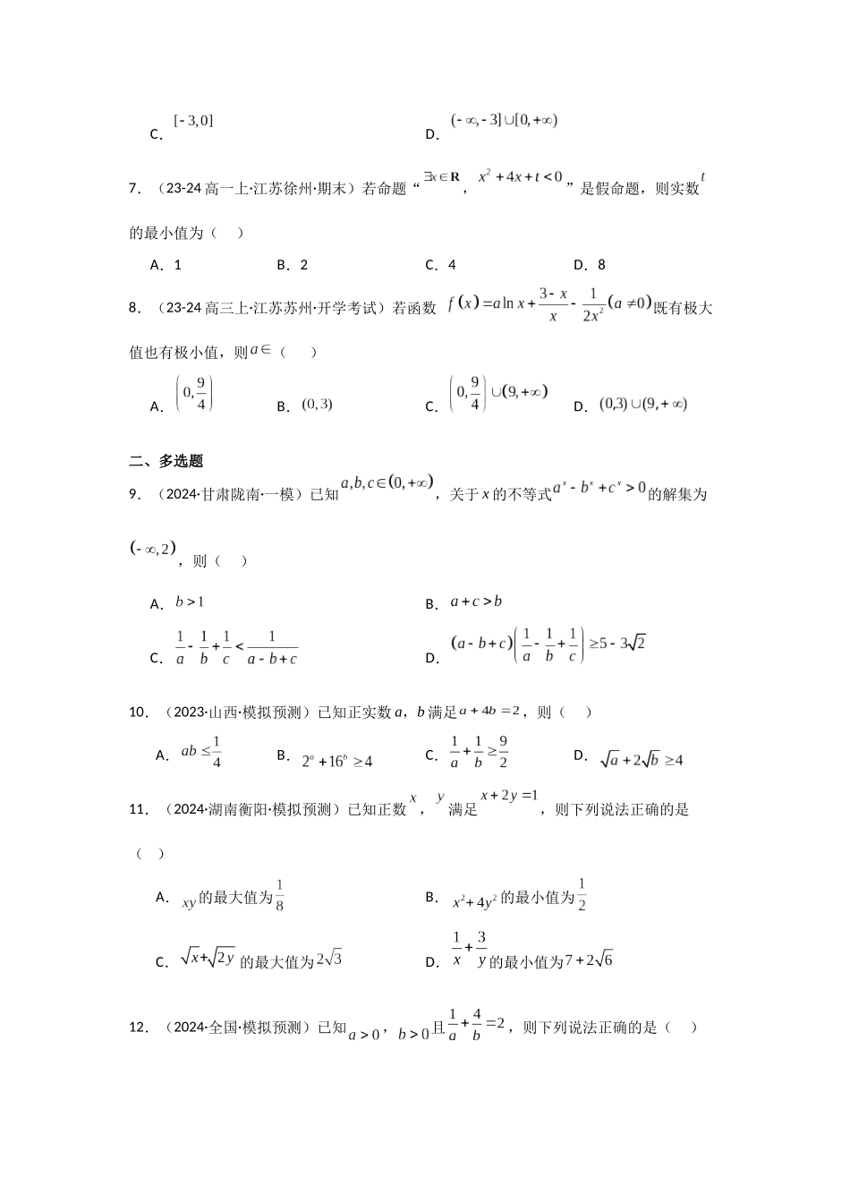 2025二轮复习专项精练2  不等式（真题精练+模拟精练）学生版.docx_第3页