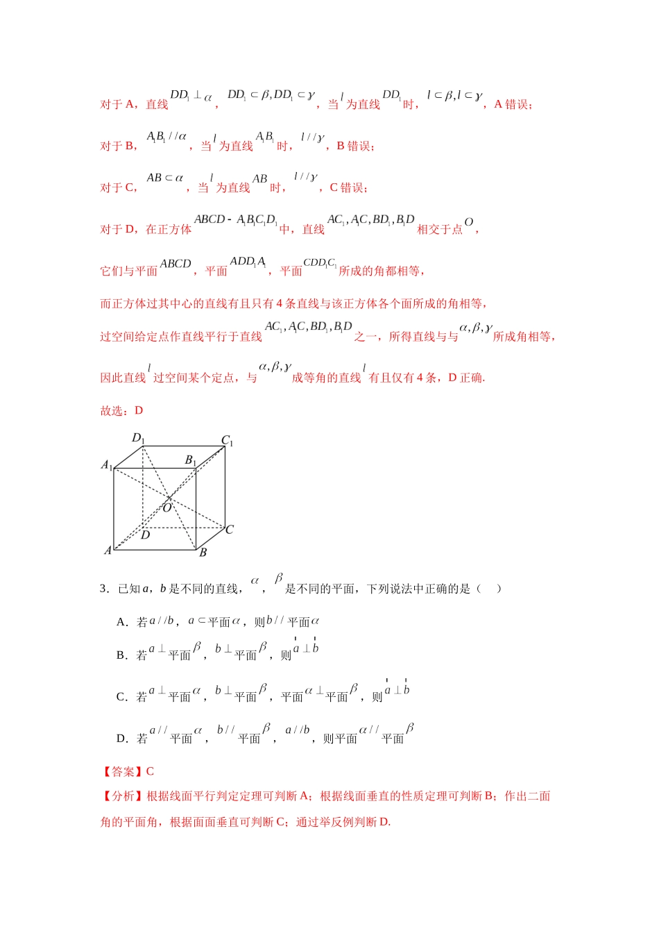 考点巩固卷15 空间中的平行垂直与共线面问题（六大考点）(教师版）.docx_第3页