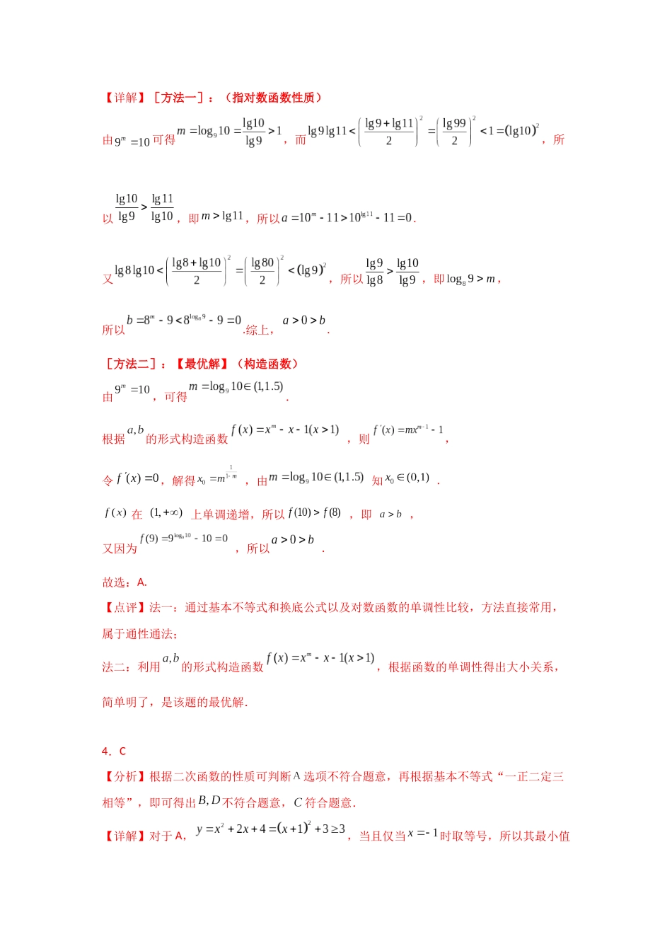 2025二轮复习专项精练2 不等式(真题精练+模拟精练)教师版.docx_第3页