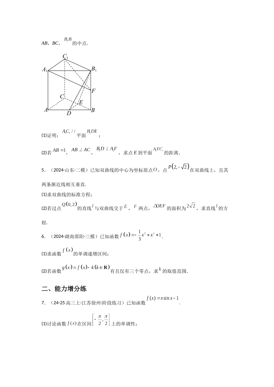 2025二轮复习大题规范练(一)学生版.docx_第2页