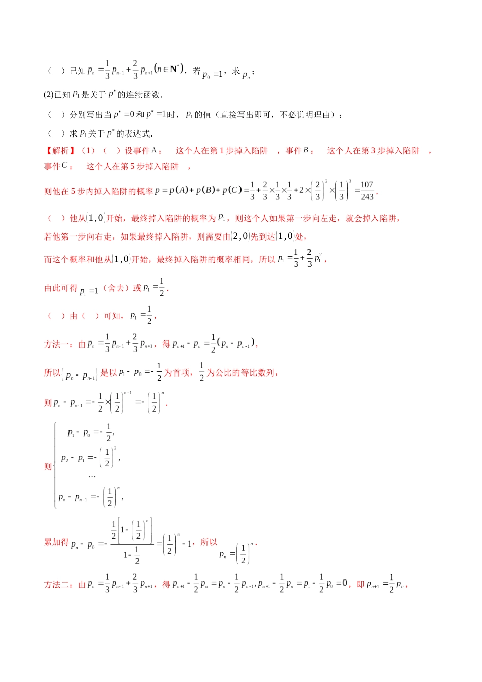 重难点突破02 概率、统计与其他知识的交汇问题（五大题型）（教师版）.docx_第3页