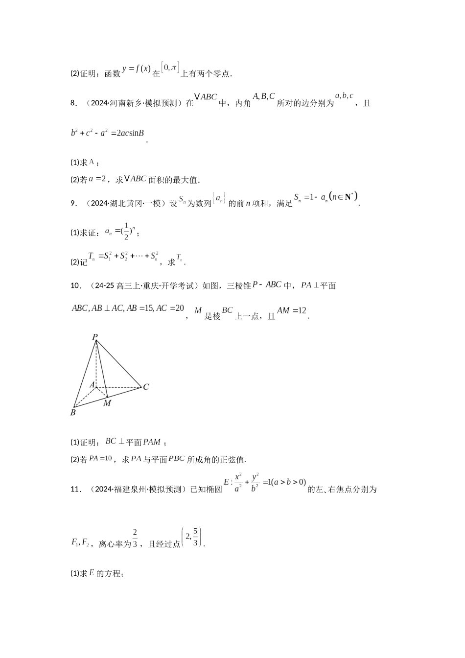 2025二轮复习大题规范练（一）教师版.docx_第3页