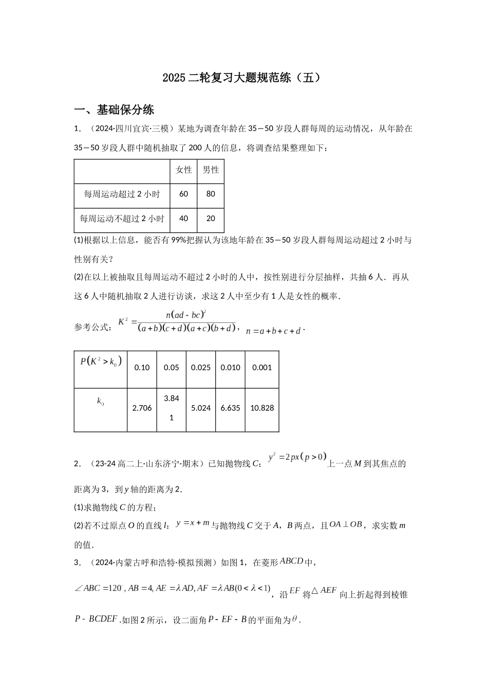 2025二轮复习大题规范练（五）学生版.docx_第1页