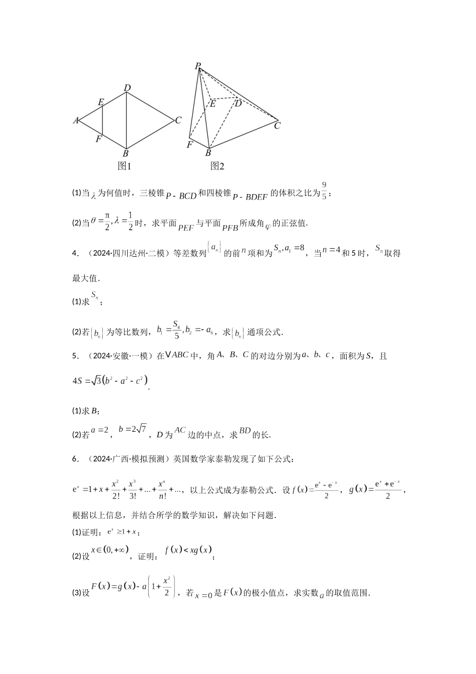 2025二轮复习大题规范练（五）学生版.docx_第2页