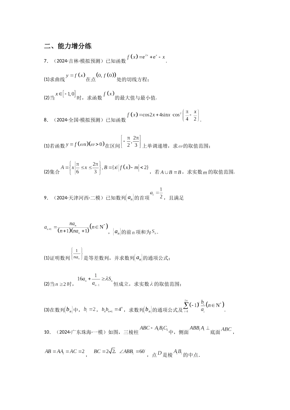 2025二轮复习大题规范练（五）学生版.docx_第3页
