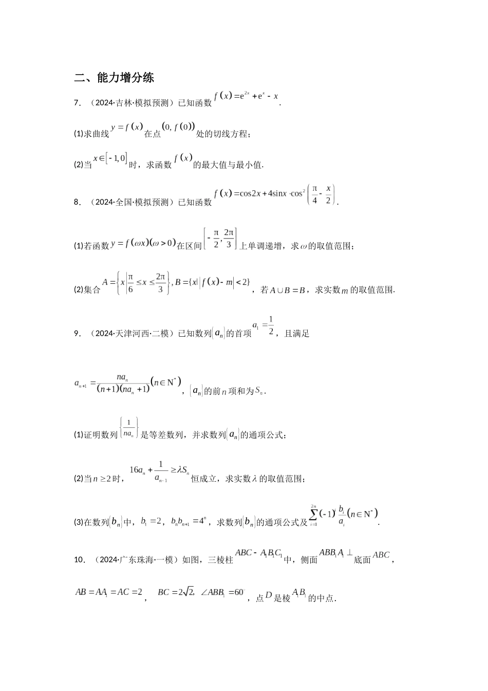 2025二轮复习大题规范练(五)教师版.docx_第3页