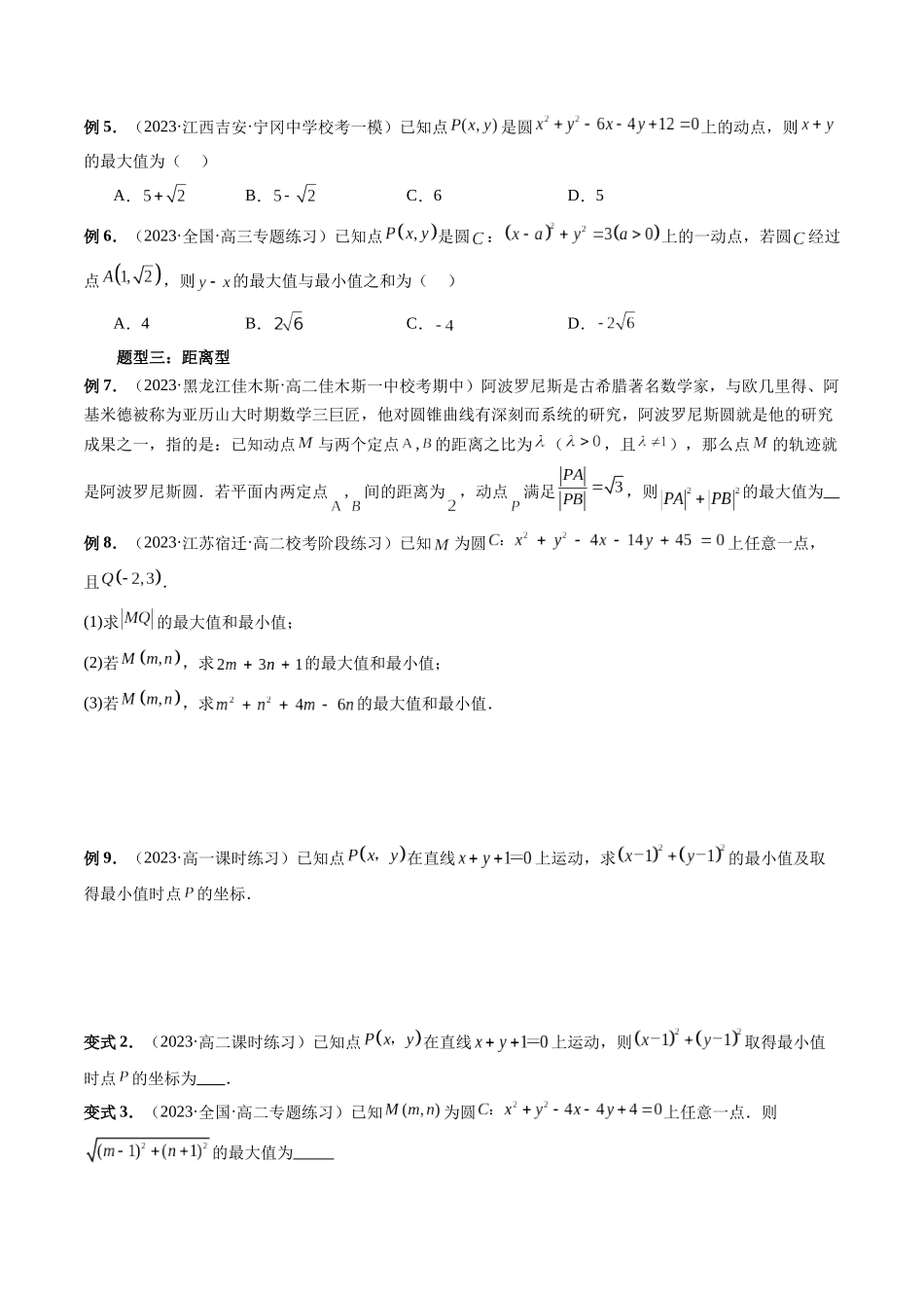 重难点突破01 圆中的范围与最值问题（八大题型）（原卷版）.docx_第3页