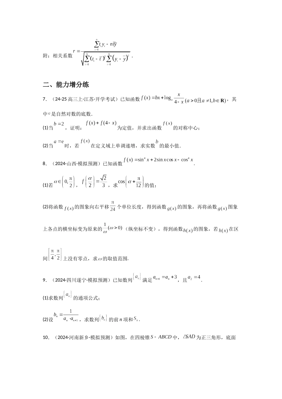 2025二轮复习大题规范练(四)学生版.docx_第3页