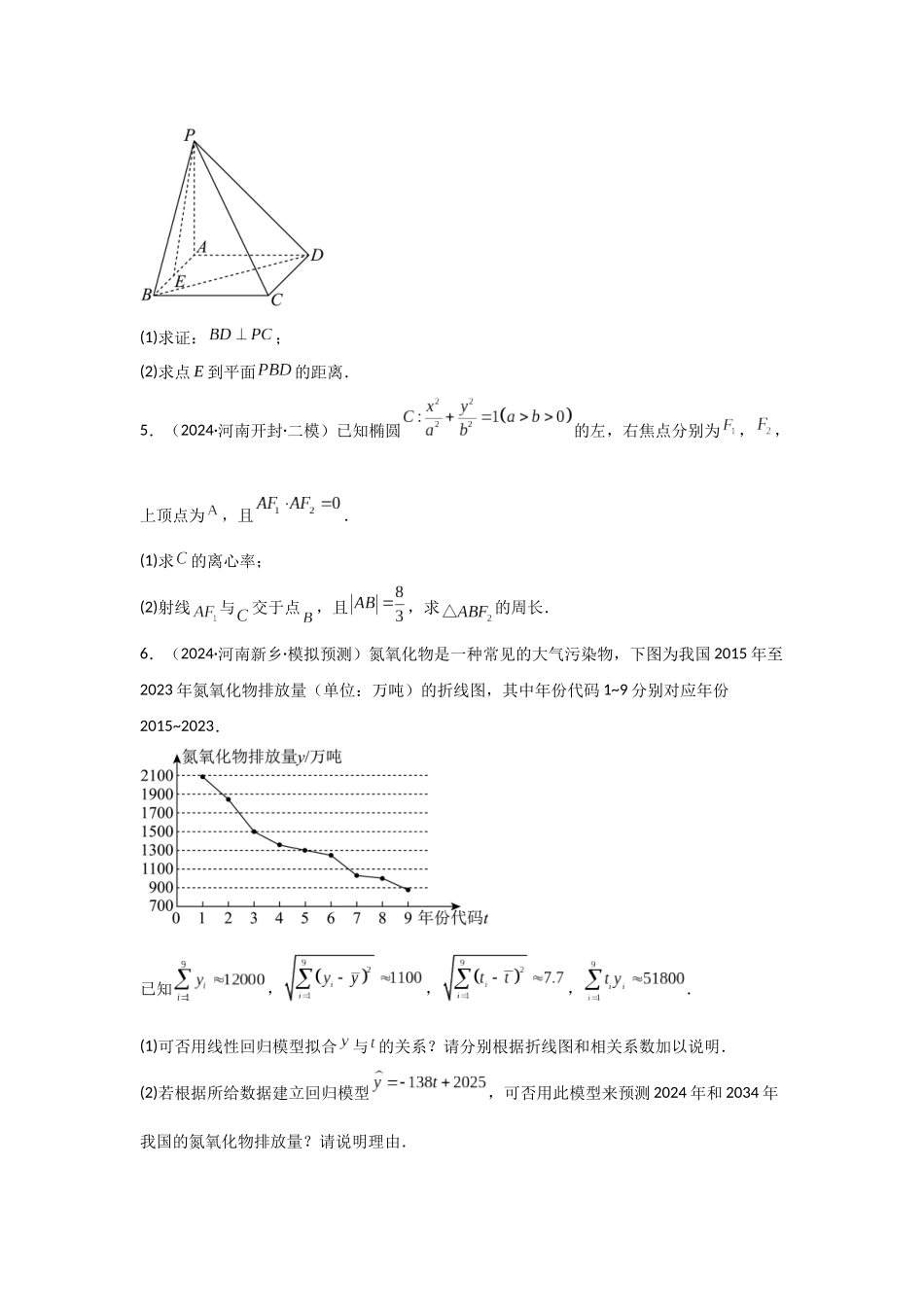 2025二轮复习大题规范练（四）教师版.docx_第2页
