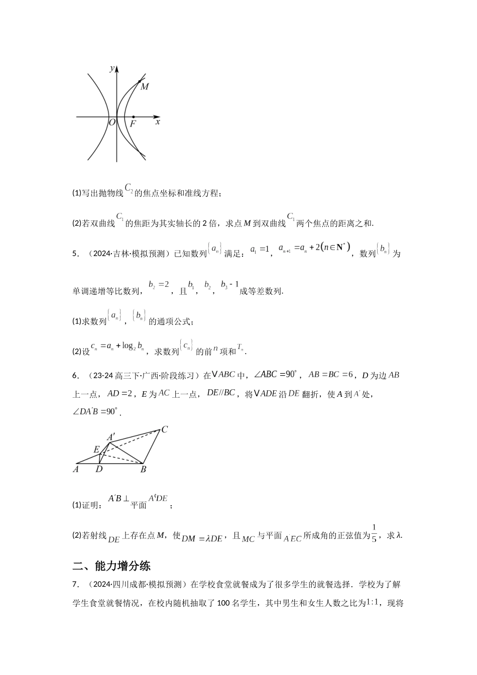 2025二轮复习大题规范练（三）学生版.docx_第2页