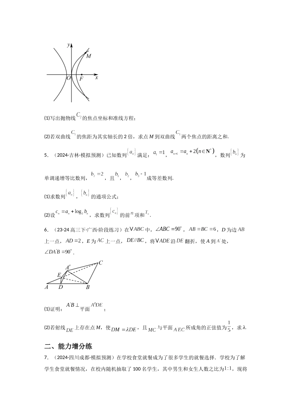2025二轮复习大题规范练（三）教师版.docx_第2页