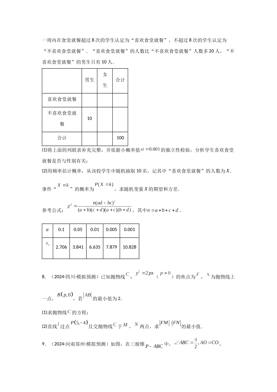 2025二轮复习大题规范练（三）教师版.docx_第3页