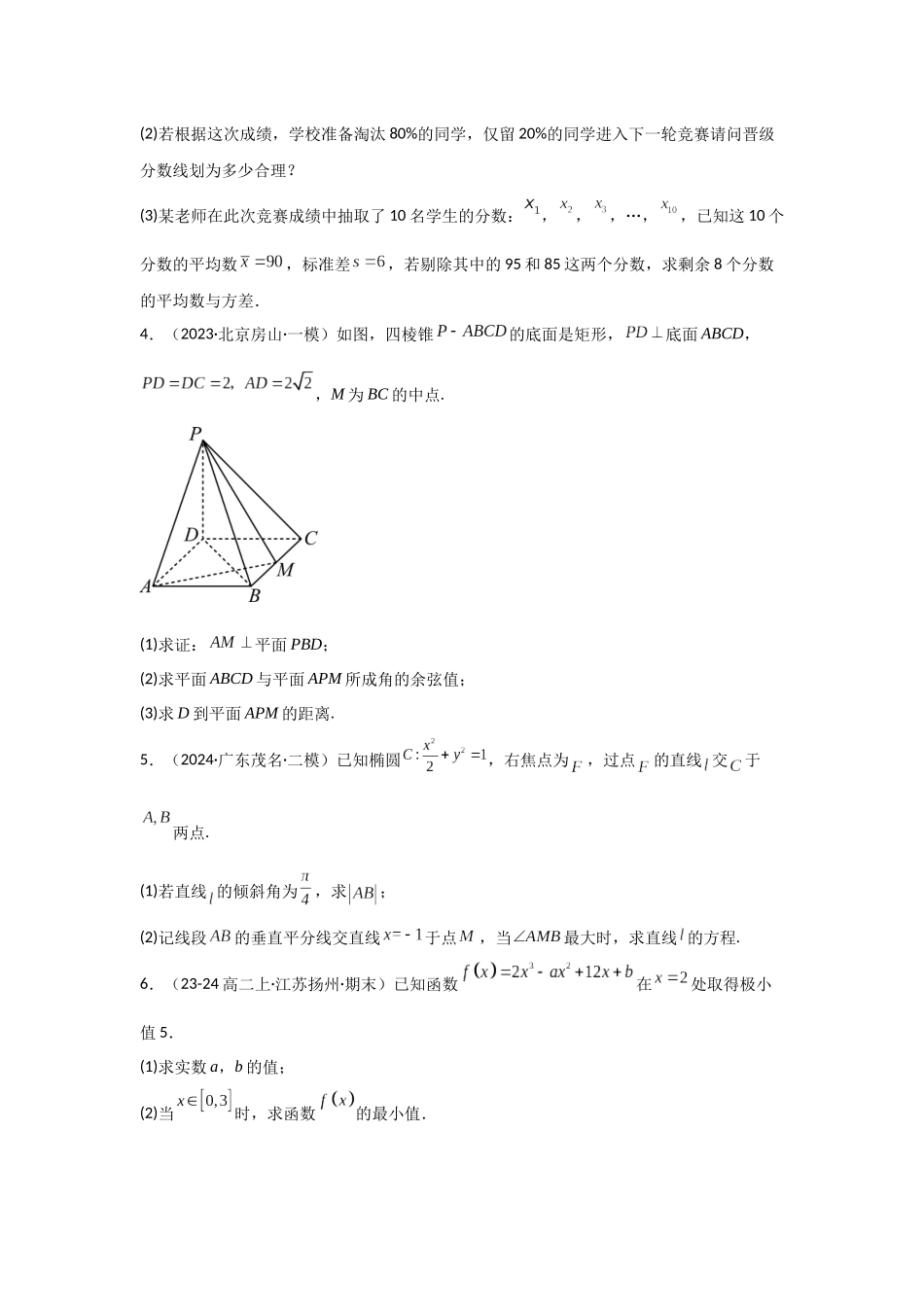 2025二轮复习大题规范练(七)学生版.docx_第2页