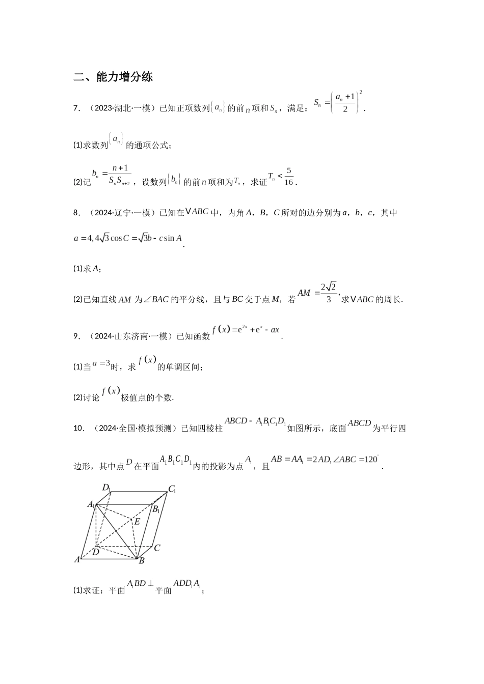 2025二轮复习大题规范练(七)学生版.docx_第3页