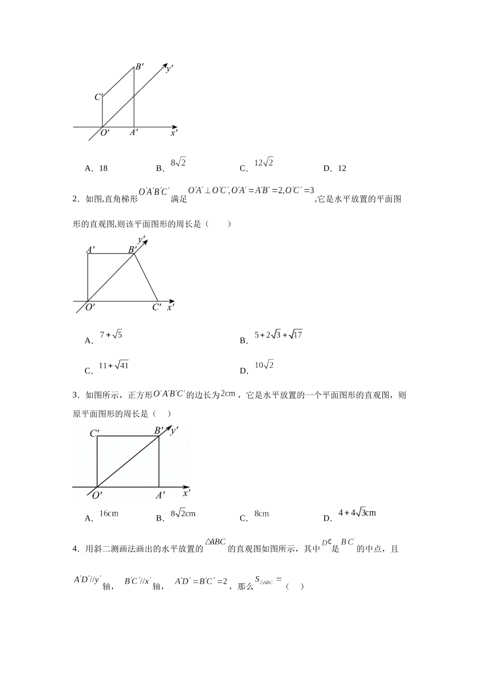 考点巩固卷14 空间几何体的表面积和体积（六大考点）（学生版）.docx_第2页