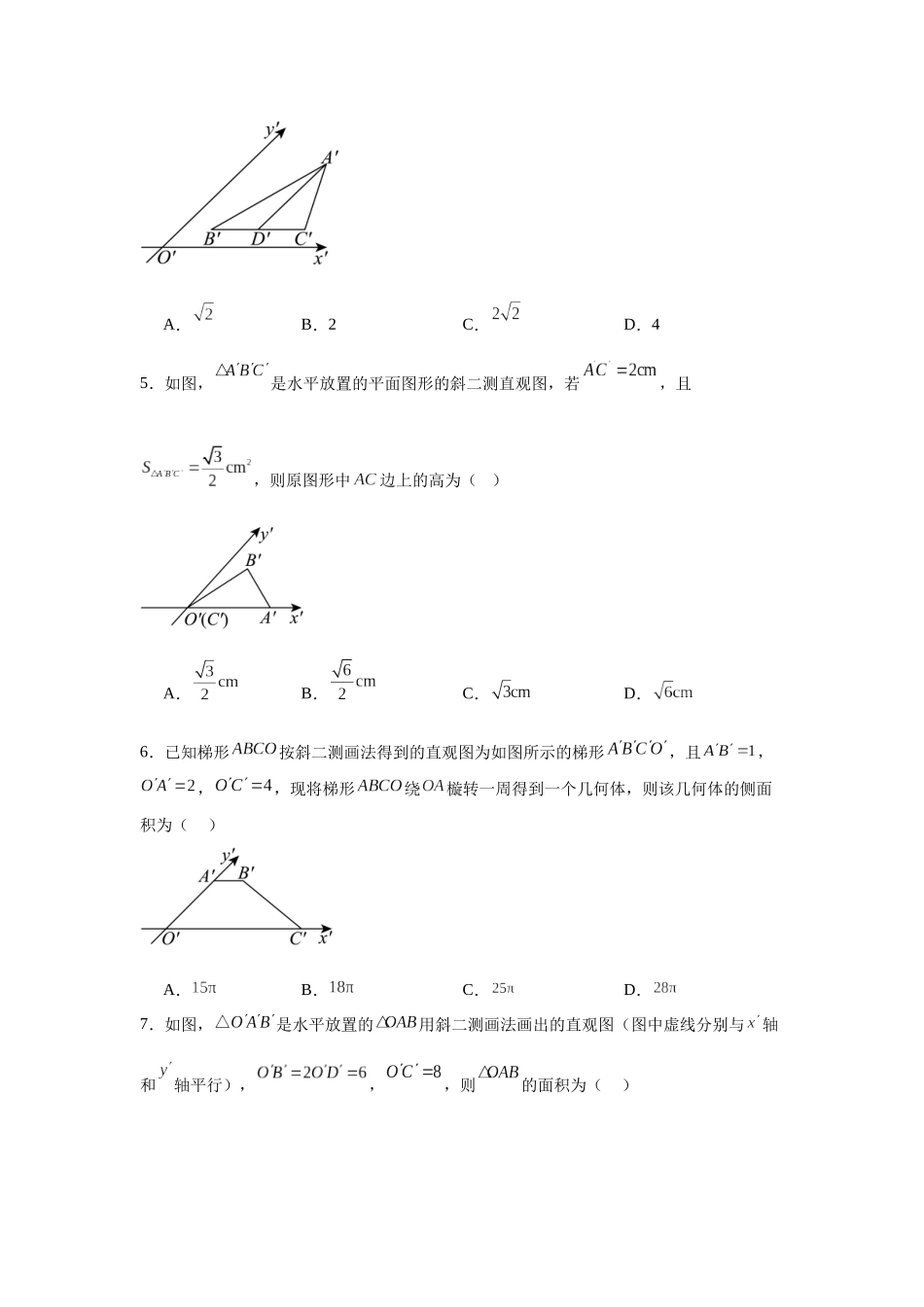 考点巩固卷14 空间几何体的表面积和体积（六大考点）（学生版）.docx_第3页