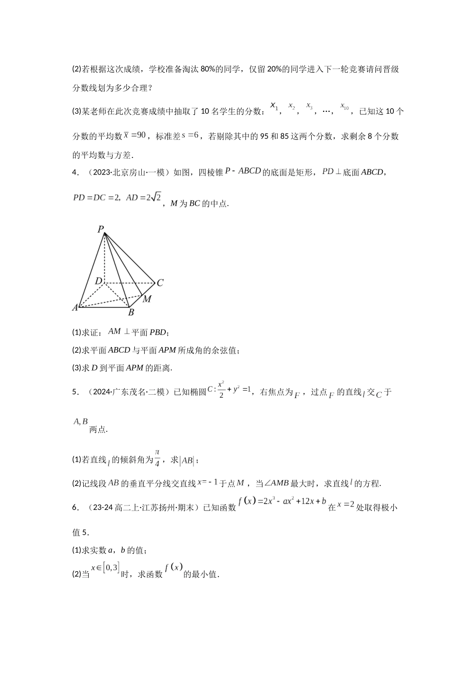 2025二轮复习大题规范练(七)教师版.docx_第2页