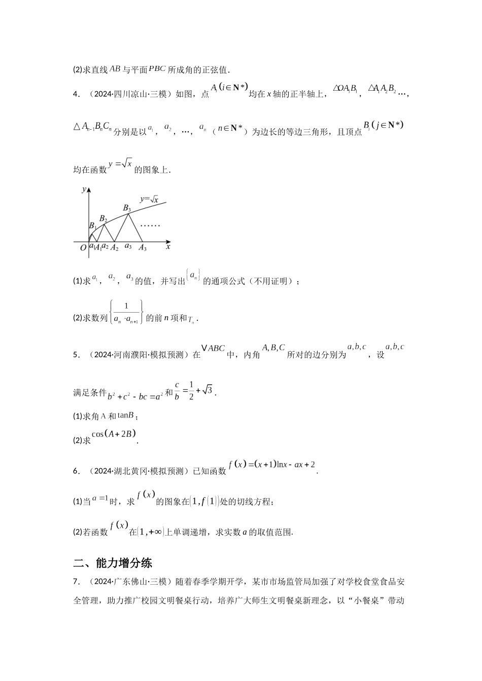 2025二轮复习大题规范练(六)学生版.docx_第2页