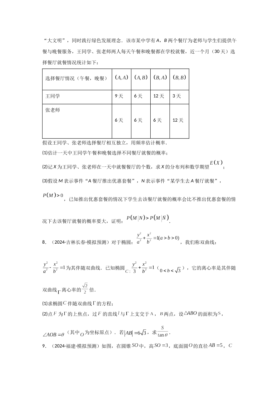 2025二轮复习大题规范练（六）教师版.docx_第3页