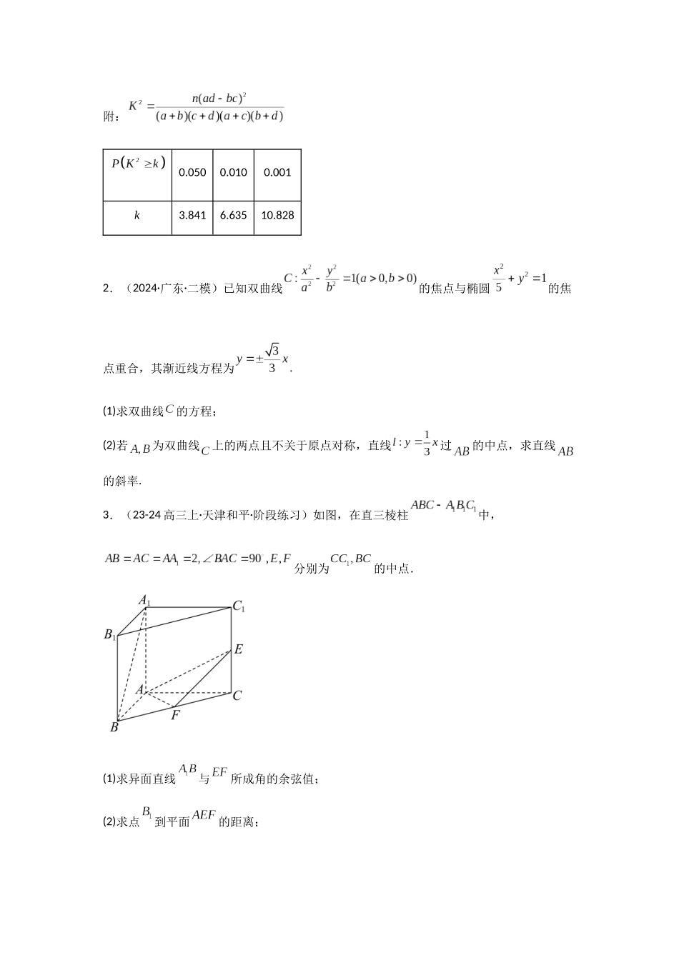 2025二轮复习大题规范练(二)学生版.docx_第2页