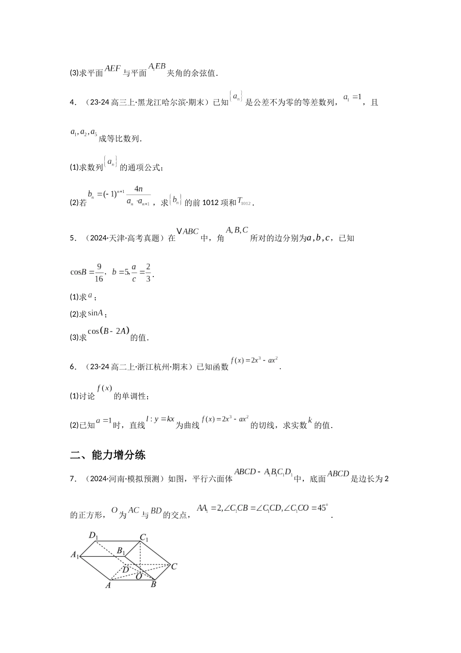 2025二轮复习大题规范练(二)学生版.docx_第3页