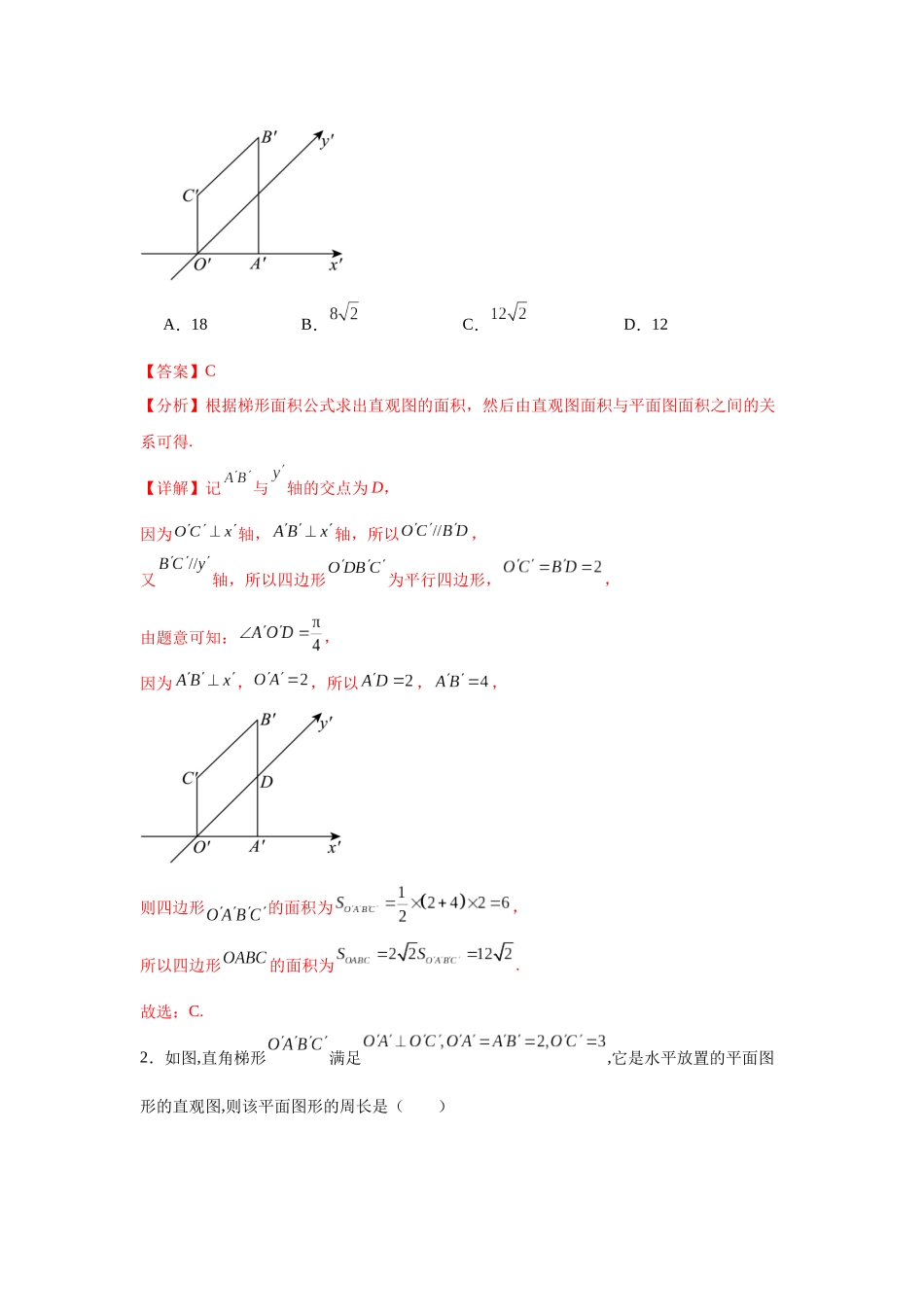 考点巩固卷14 空间几何体的表面积和体积（六大考点）（教师版）.docx_第2页