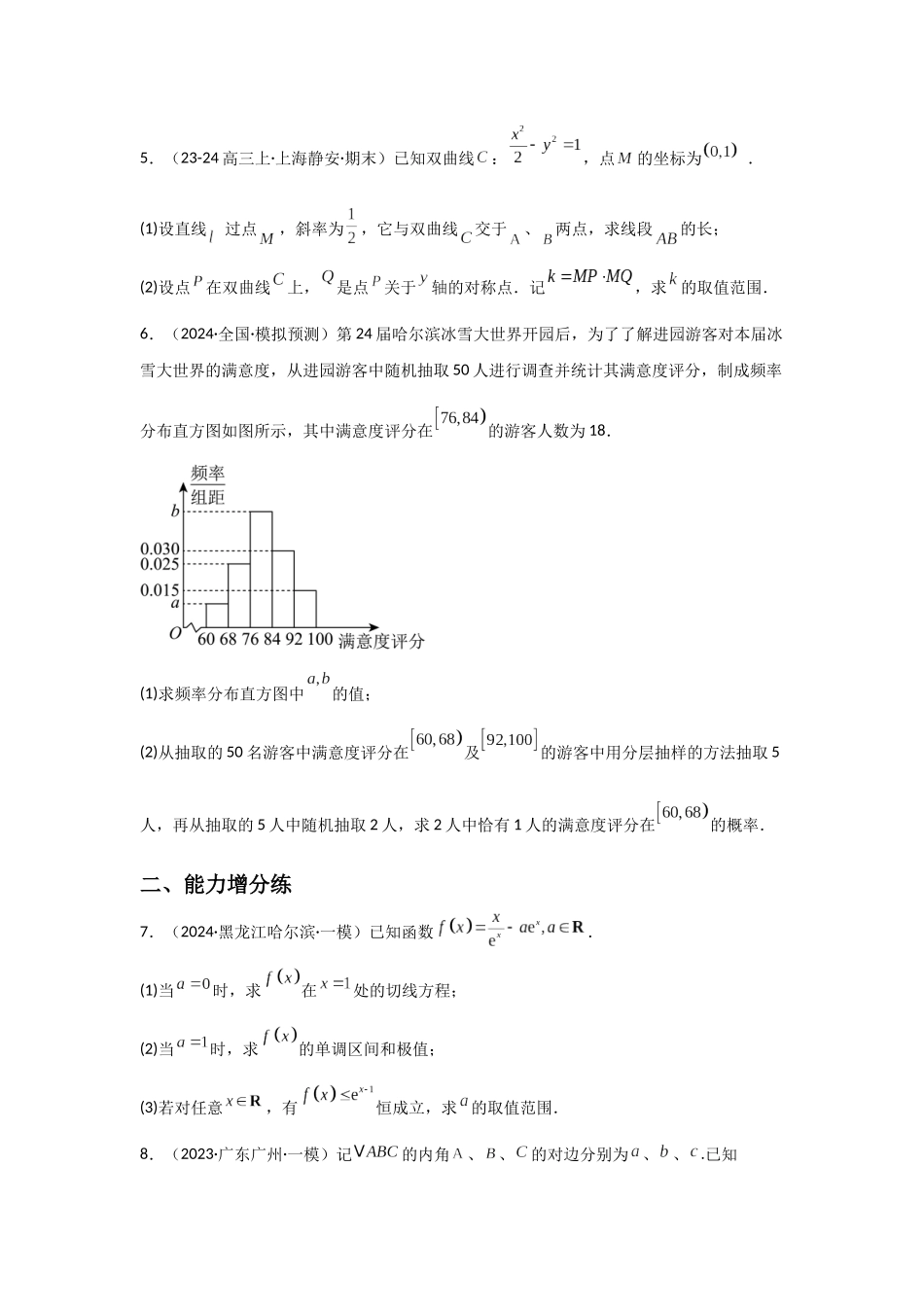 2025二轮复习大题规范练(八)学生版.docx_第2页
