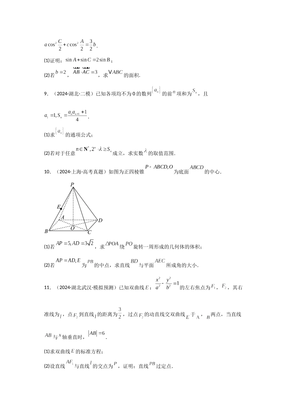 2025二轮复习大题规范练(八)学生版.docx_第3页