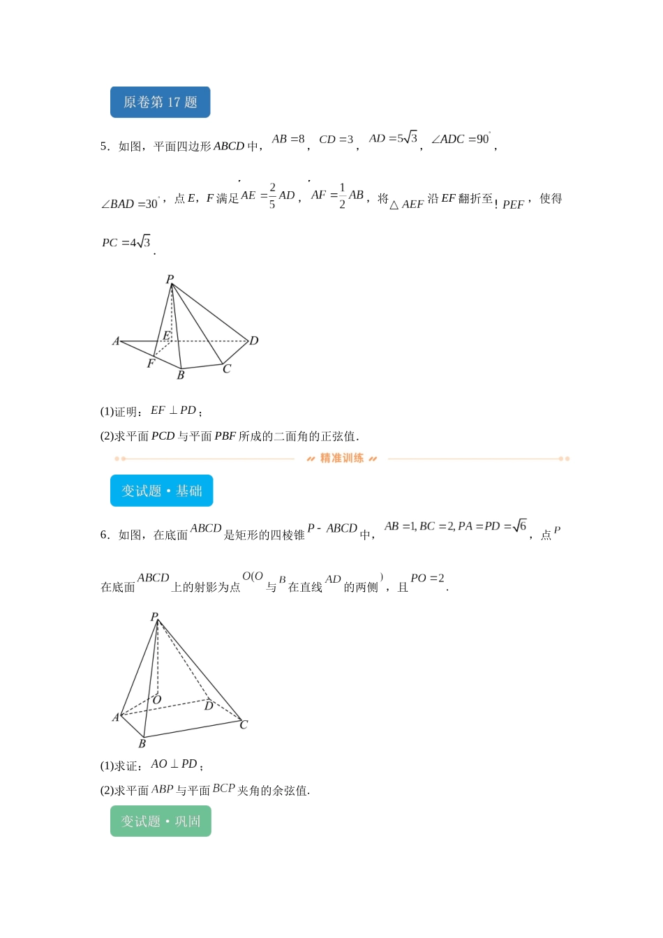 2024年新课标全国Ⅱ卷数学真题变式题16-19.docx_第2页