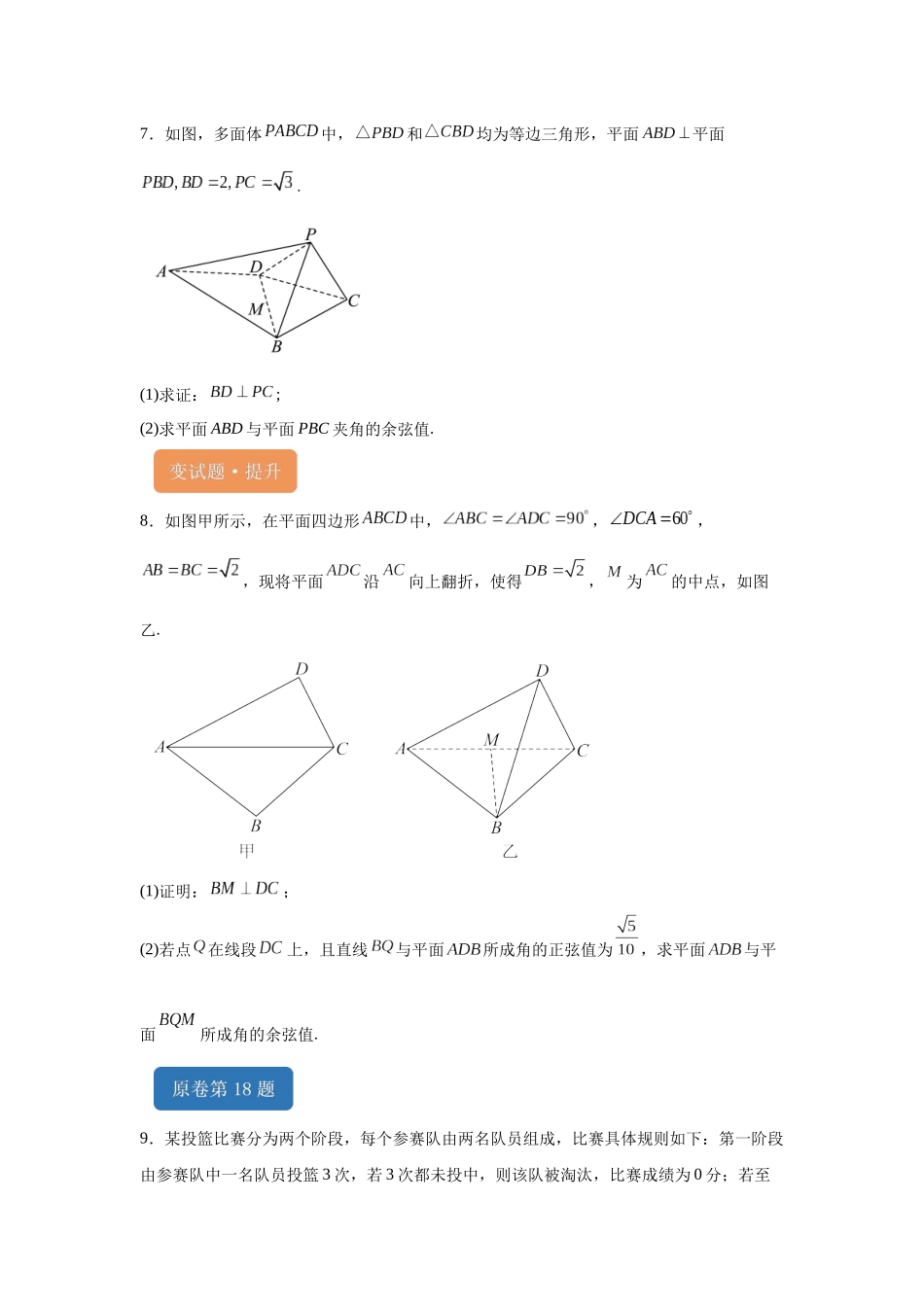 2024年新课标全国Ⅱ卷数学真题变式题16-19.docx_第3页