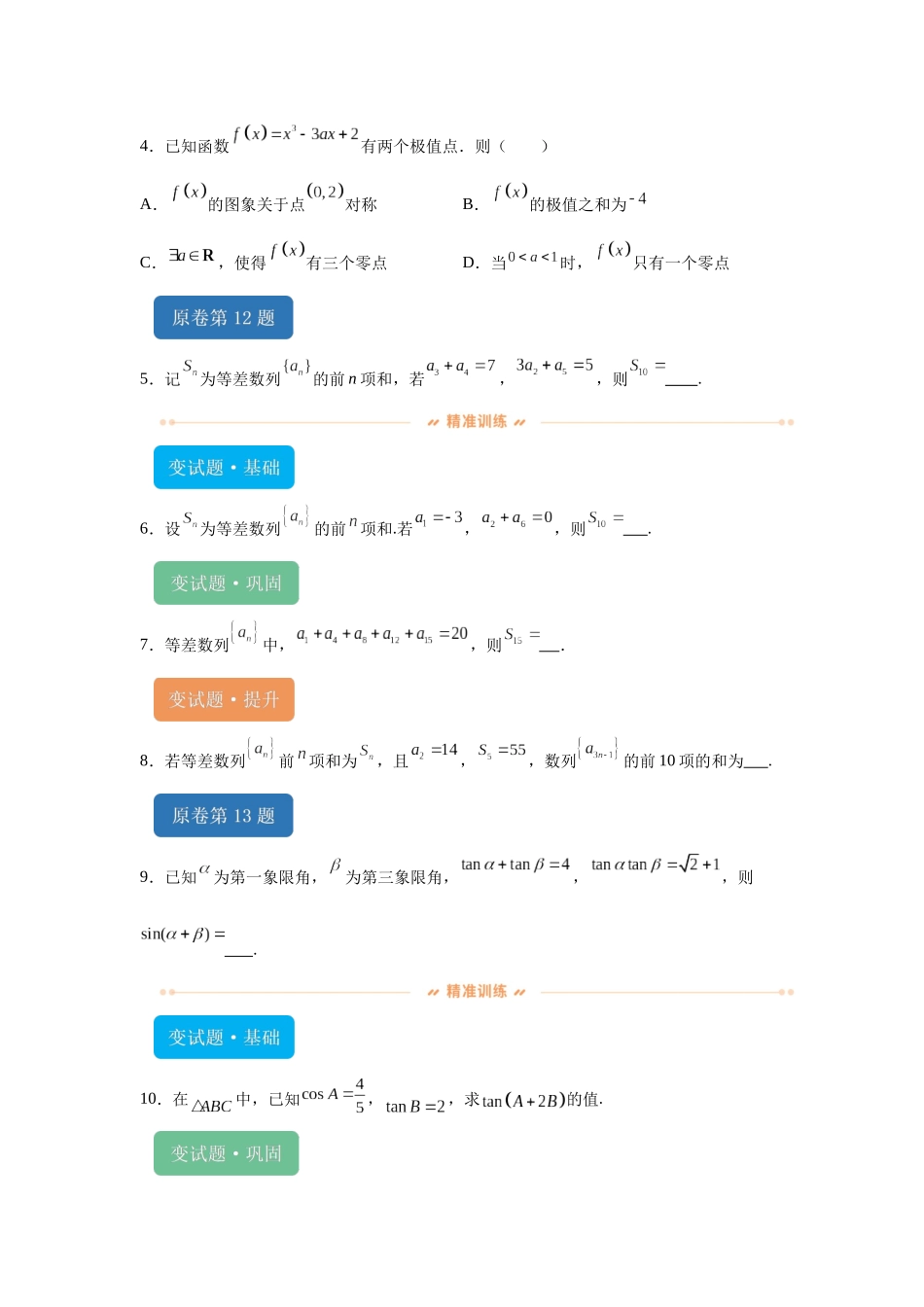 2024年新课标全国Ⅱ卷数学真题变式题11-15.docx_第2页