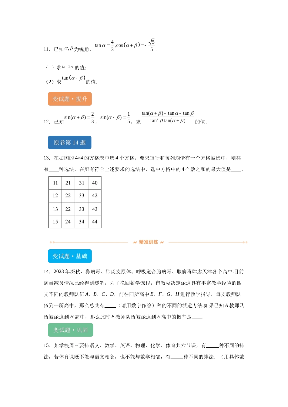 2024年新课标全国Ⅱ卷数学真题变式题11-15.docx_第3页