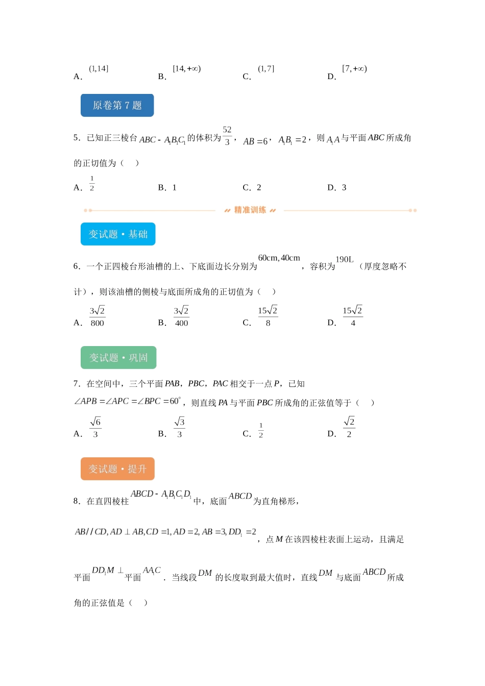 2024年新课标全国Ⅱ卷数学真题变式题6-10.docx_第2页