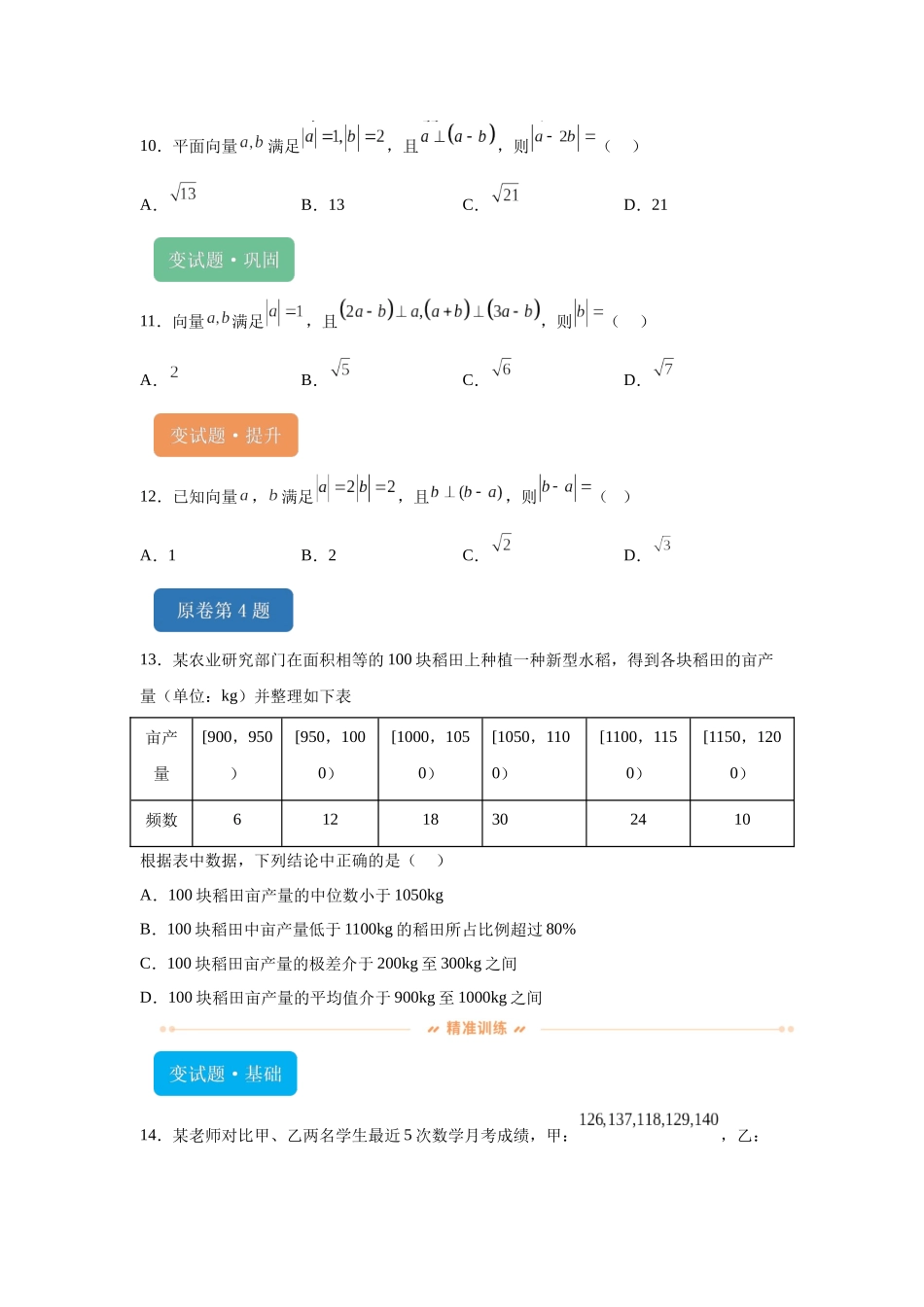 2024年新课标全国Ⅱ卷数学真题变式题1-5.docx_第3页