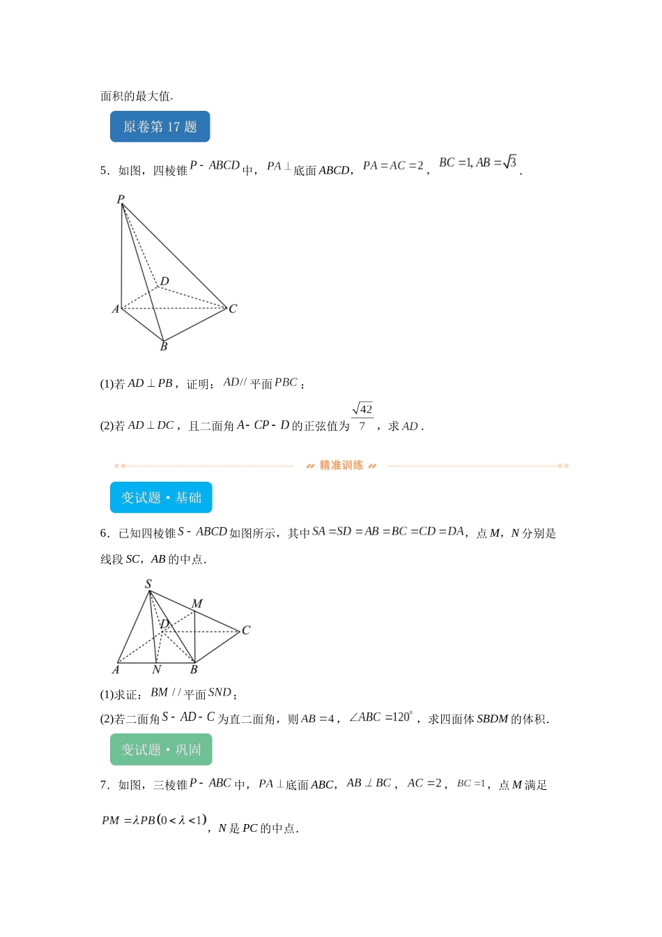 2024年新课标全国Ⅰ卷数学真题变式题16-19.docx_第2页