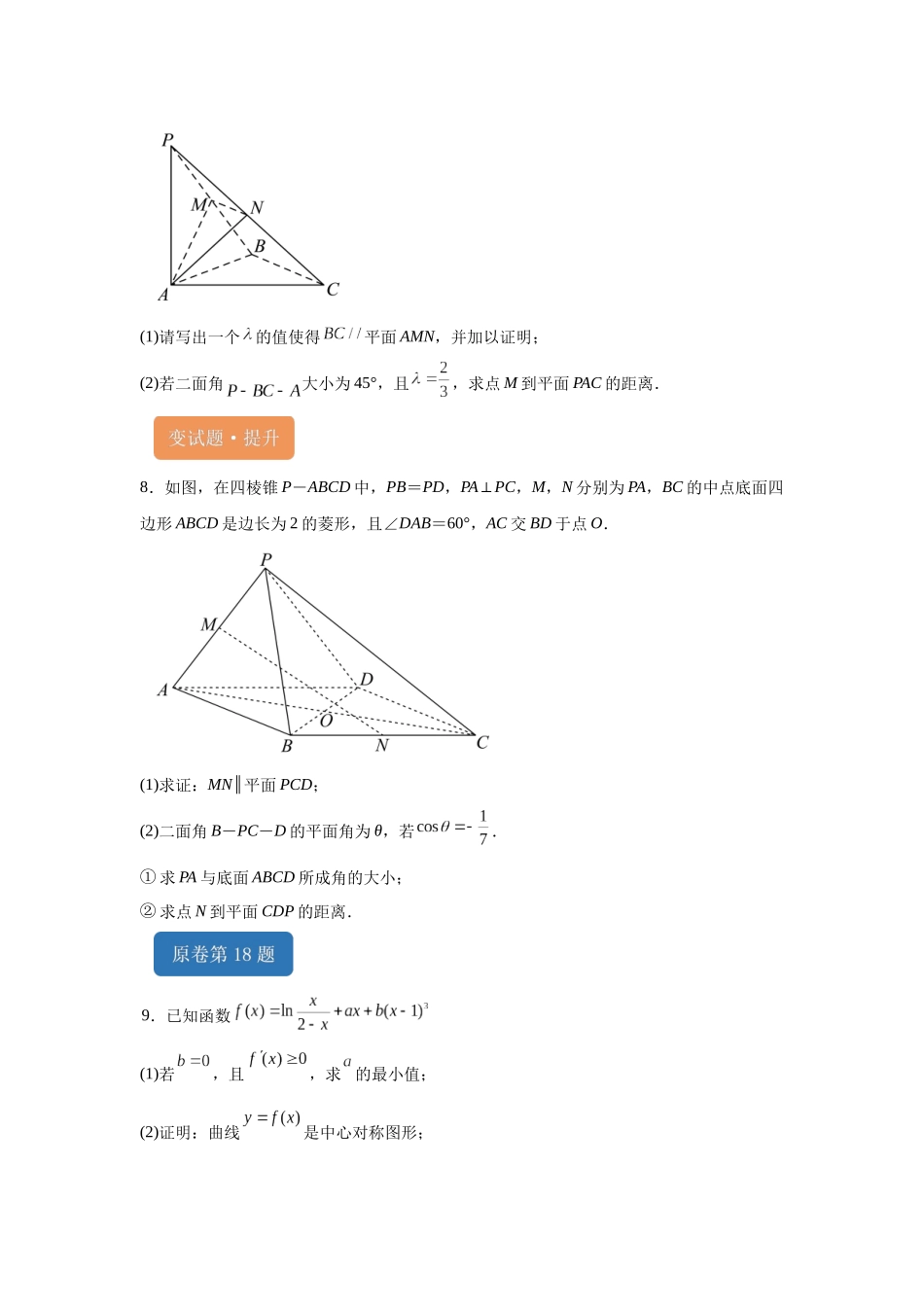 2024年新课标全国Ⅰ卷数学真题变式题16-19.docx_第3页