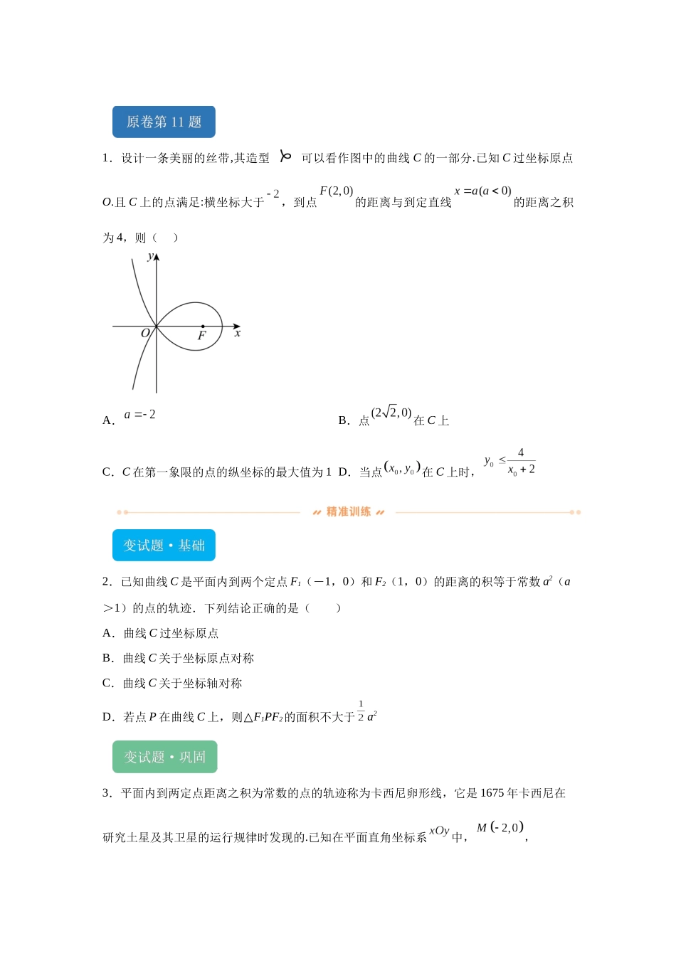 2024年新课标全国Ⅰ卷数学真题变式题11-15.docx_第1页