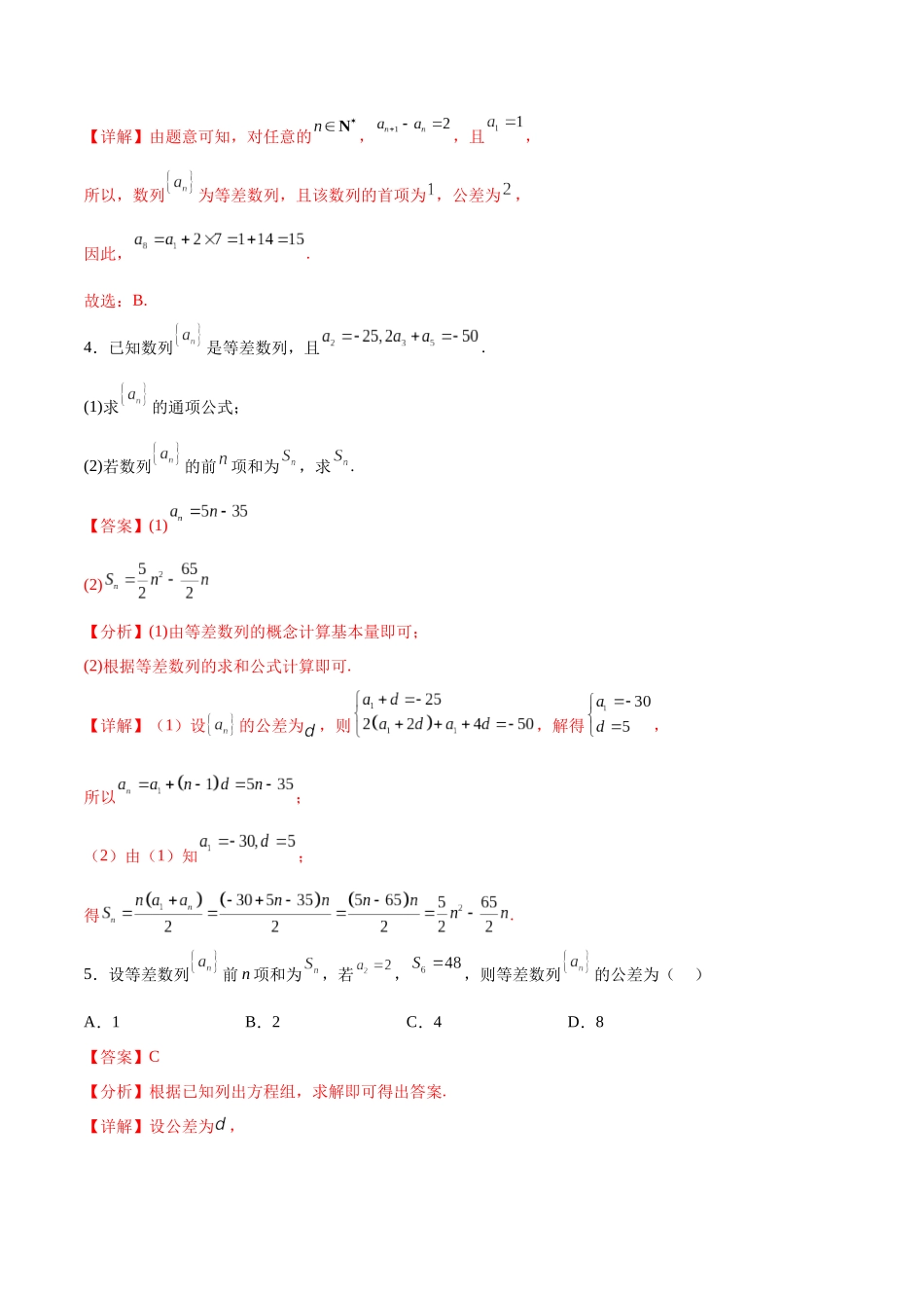 考点巩固卷14 等差数列（九大考点）（解析版）.docx_第3页