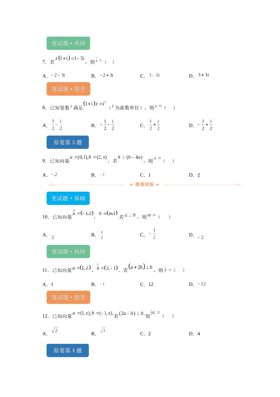 2024年新课标全国Ⅰ卷数学真题变式题1-5.docx_第2页