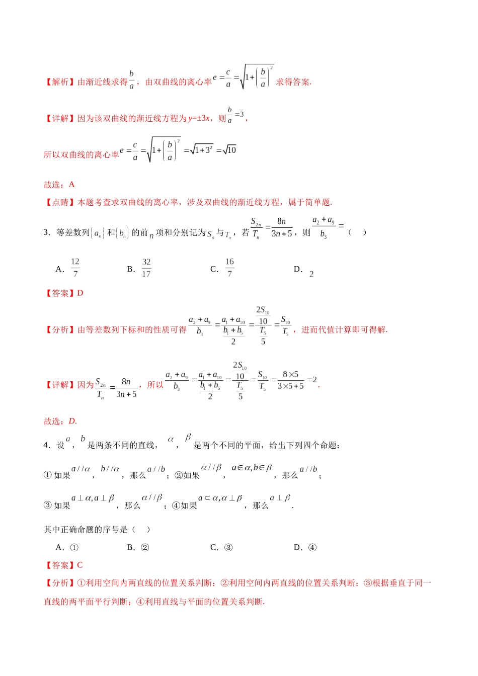 2024年新高考新结构数学模拟卷（一）（解析版）.docx_第2页