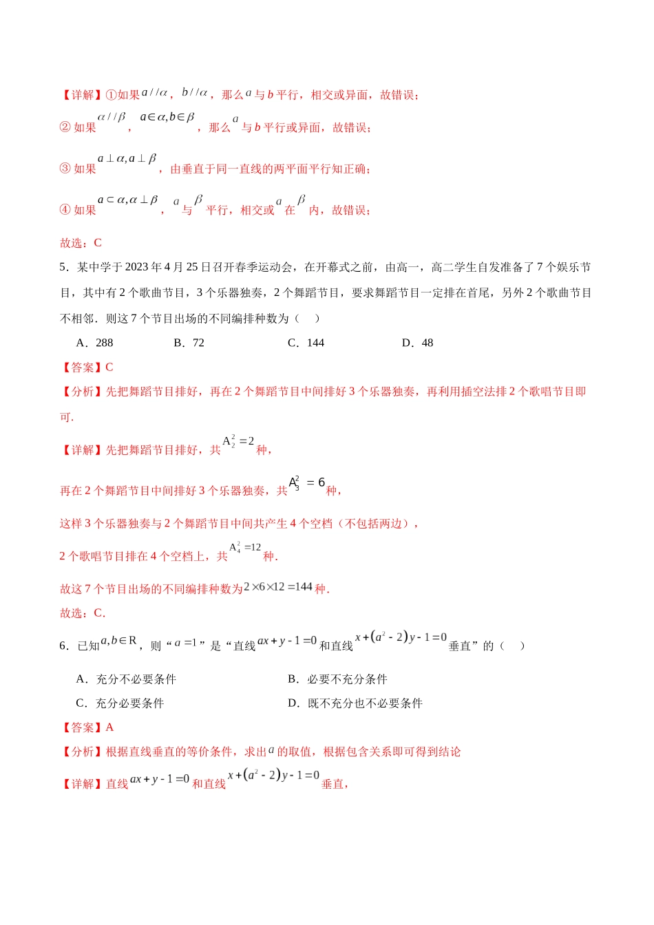 2024年新高考新结构数学模拟卷（一）（解析版）.docx_第3页