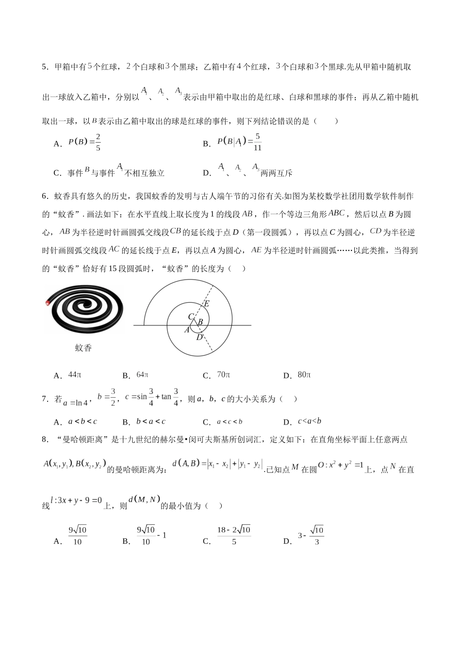 2024年新高考新结构数学模拟卷（三）（原卷版）.docx_第2页
