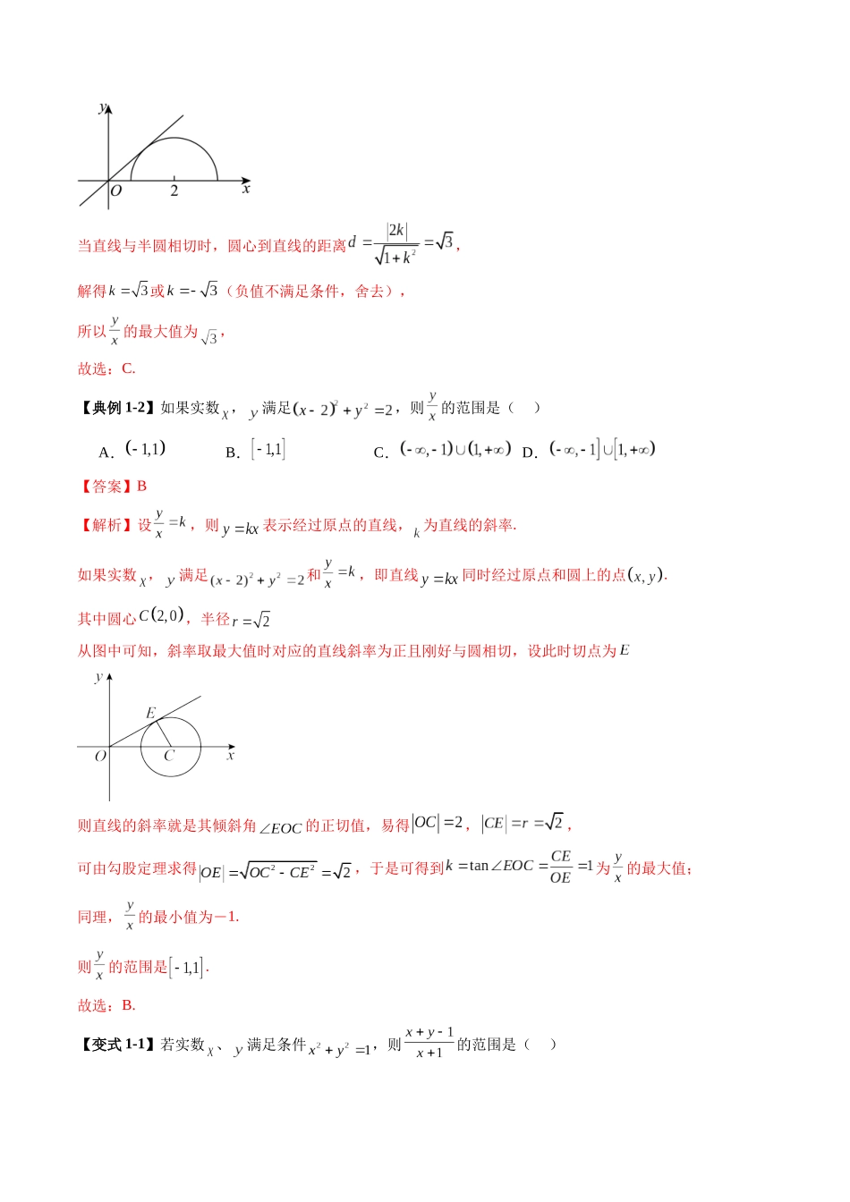 重难点突破01 圆中的范围与最值问题(八大题型)(教师版).docx_第3页