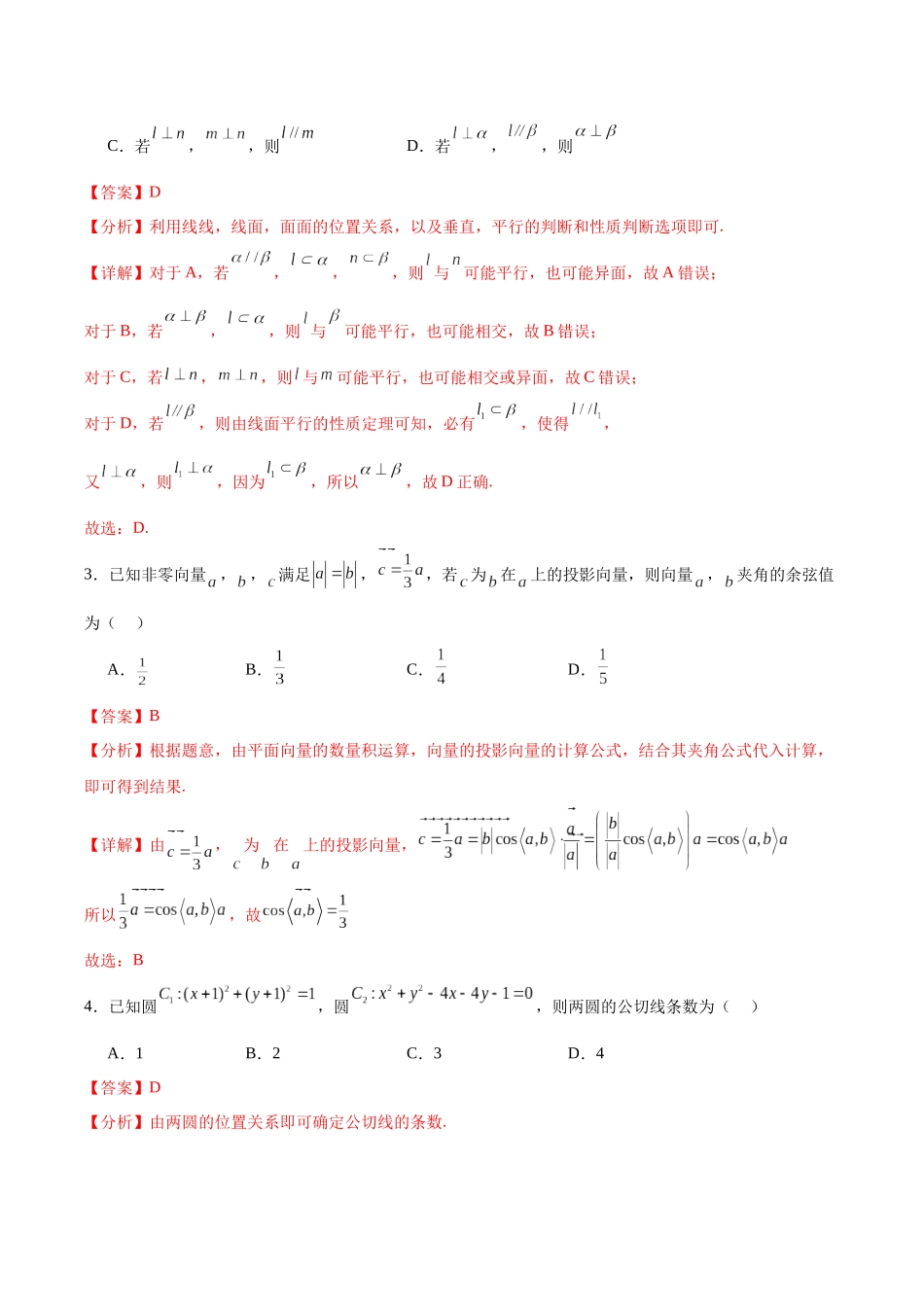 2024年新高考新结构数学模拟卷（三）（解析版）.docx_第2页